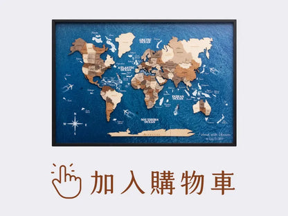 木質世界地圖 - 3D 航海款