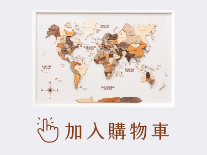 木質世界地圖 - 3D 海風款